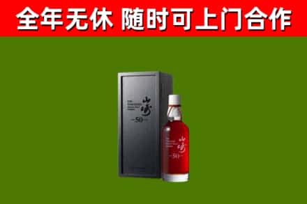 徐州市回收山崎洋酒